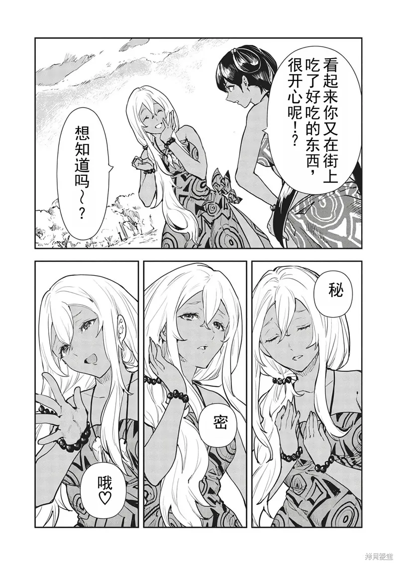 异世界料理道,第41话机翻,第10张