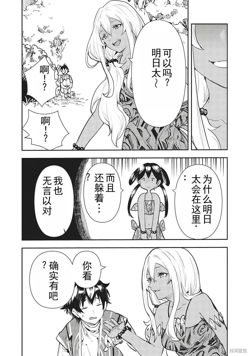 异世界料理道,第41话机翻,第12张