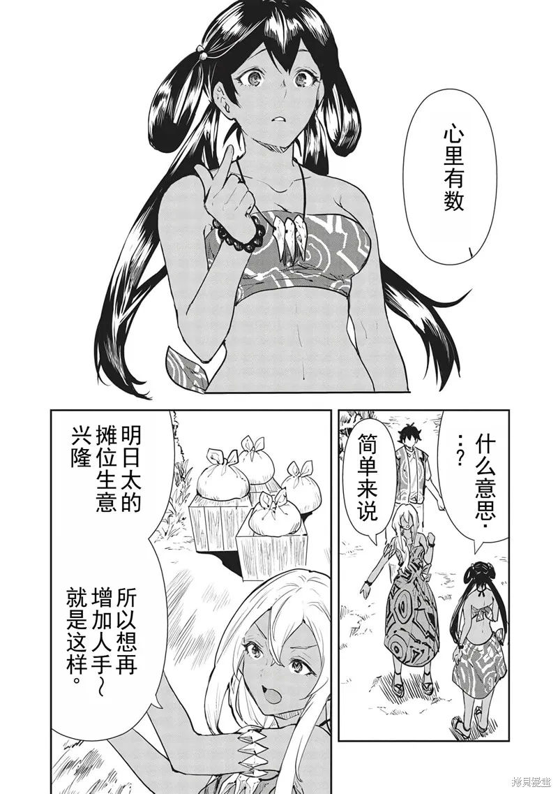 异世界料理道,第41话机翻,第13张