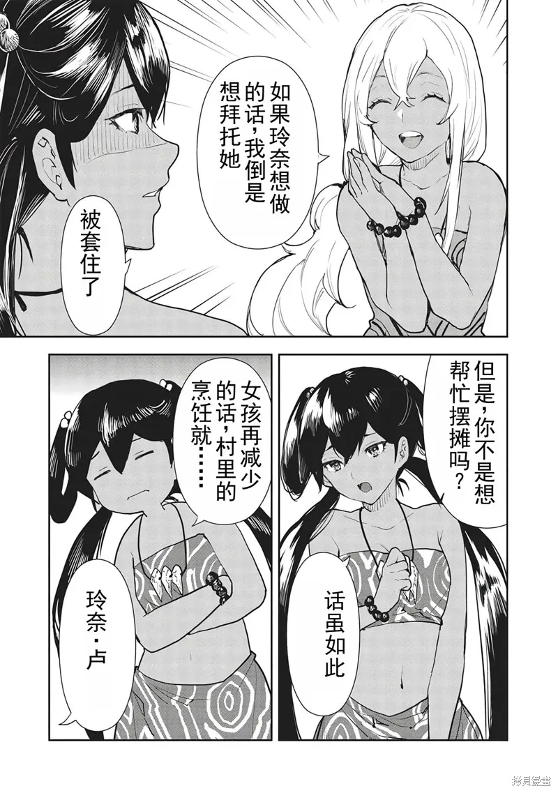 异世界料理道,第41话机翻,第14张