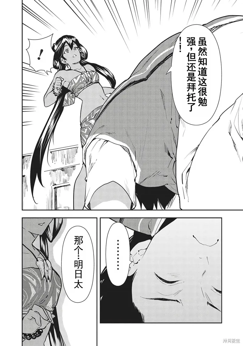 异世界料理道,第41话机翻,第15张