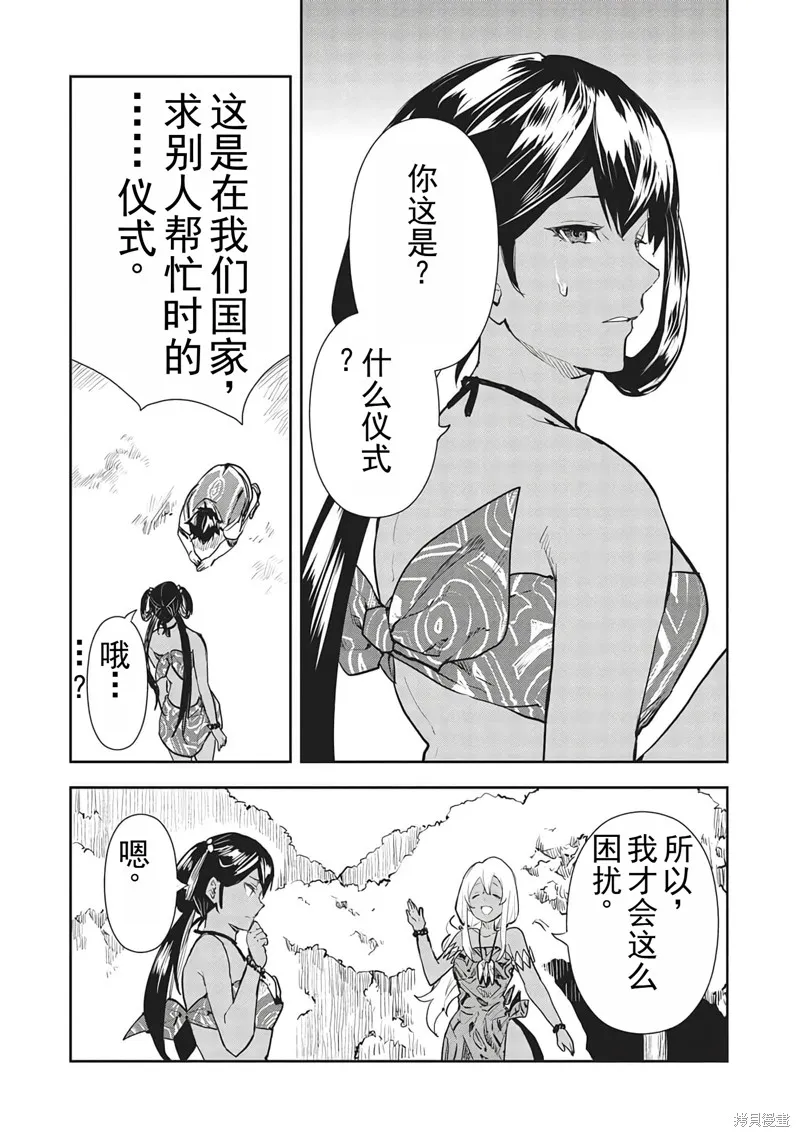 异世界料理道,第41话机翻,第16张