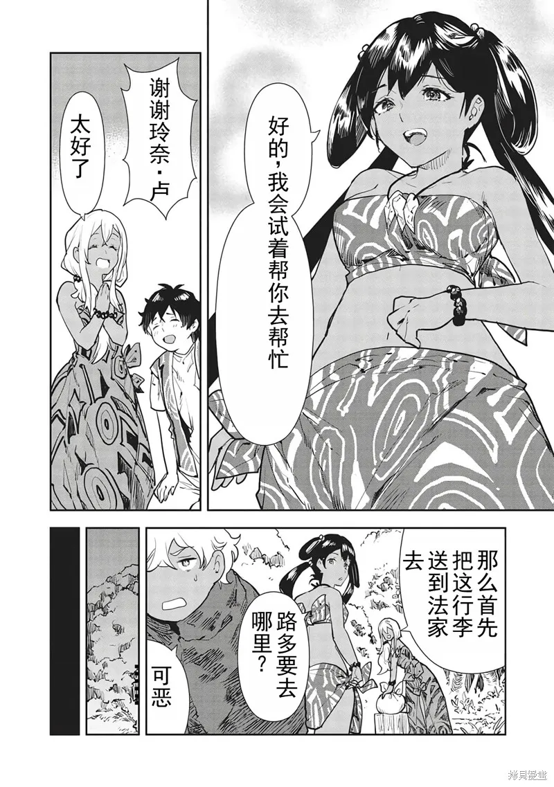 异世界料理道,第41话机翻,第17张