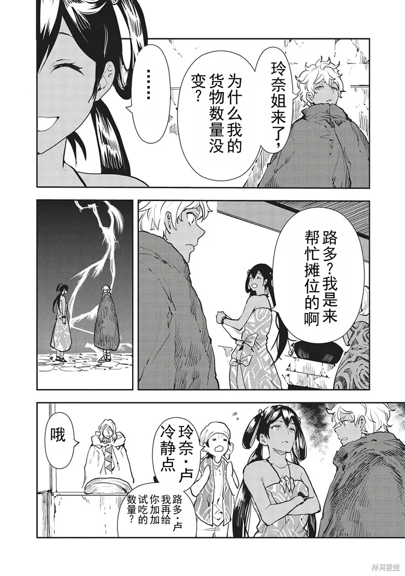 异世界料理道,第41话机翻,第19张