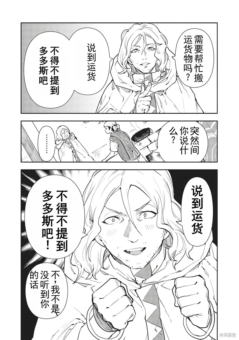 异世界料理道,第41话机翻,第20张