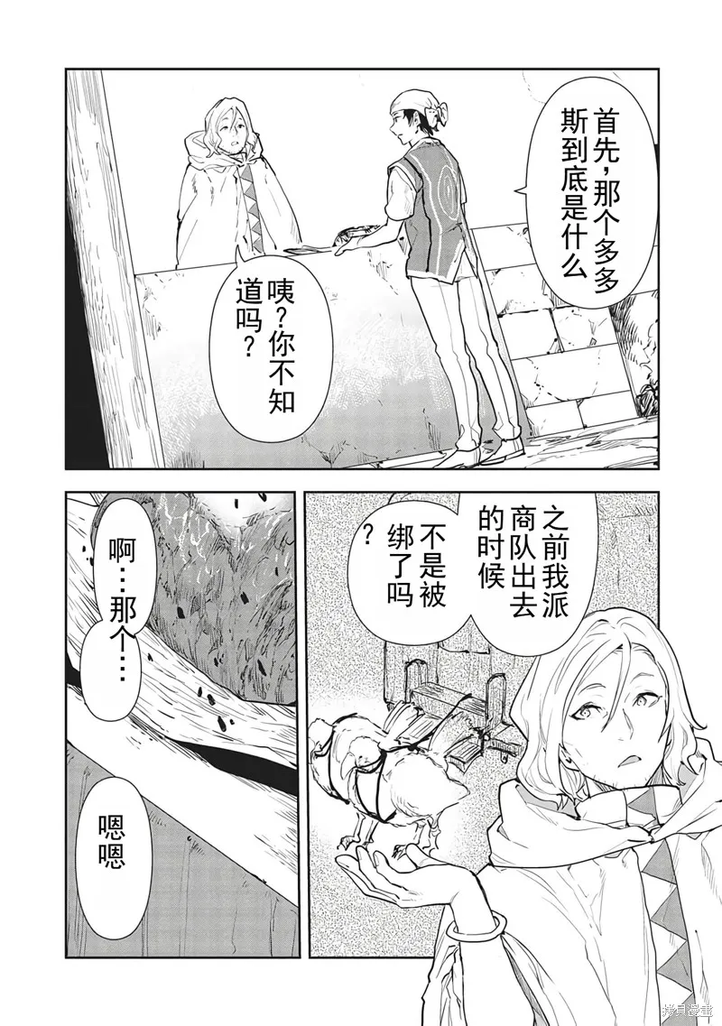 异世界料理道,第41话机翻,第21张