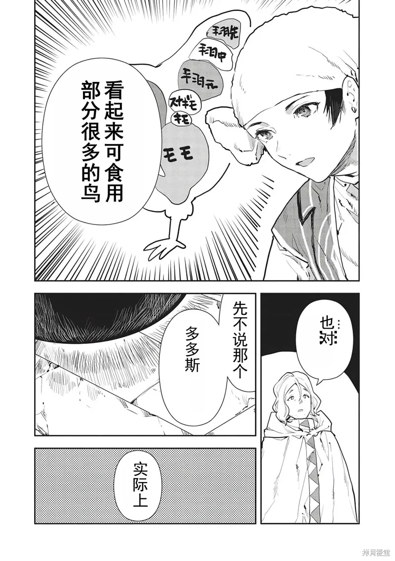 异世界料理道,第41话机翻,第22张