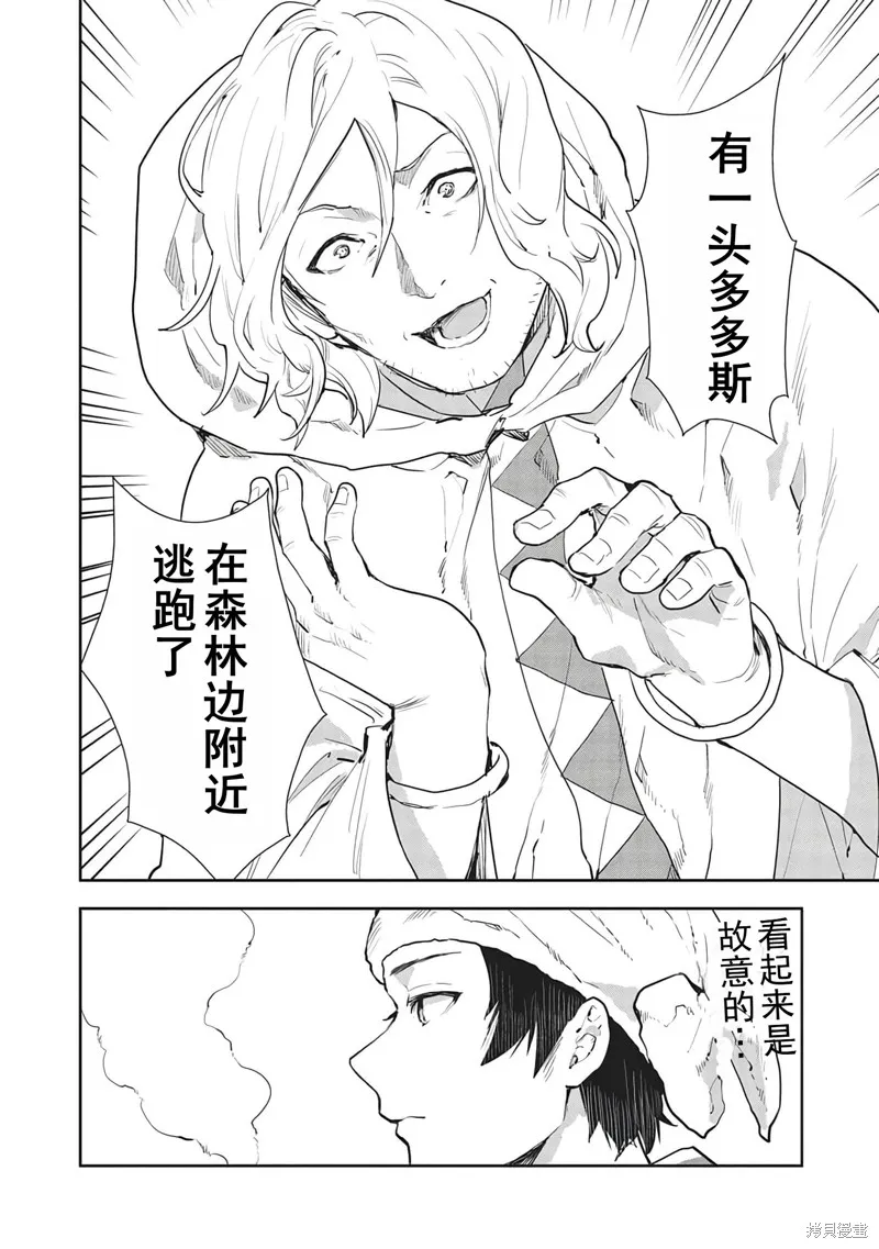 异世界料理道,第41话机翻,第23张