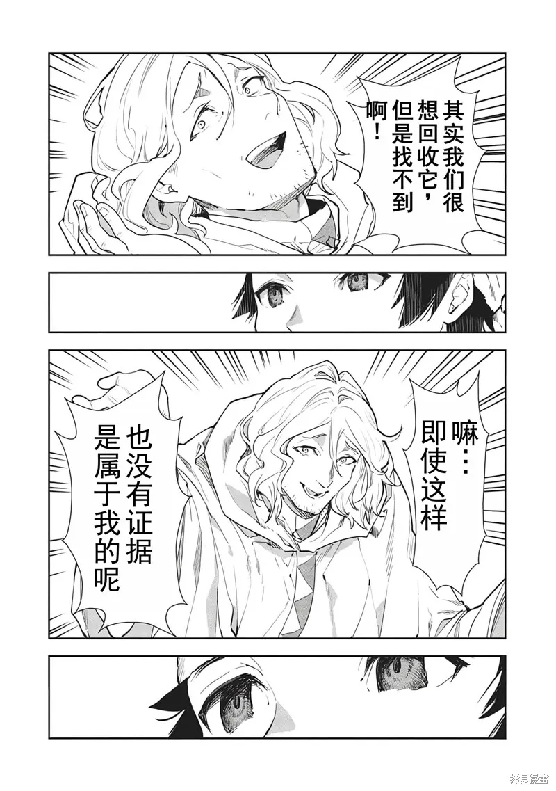 异世界料理道,第41话机翻,第24张