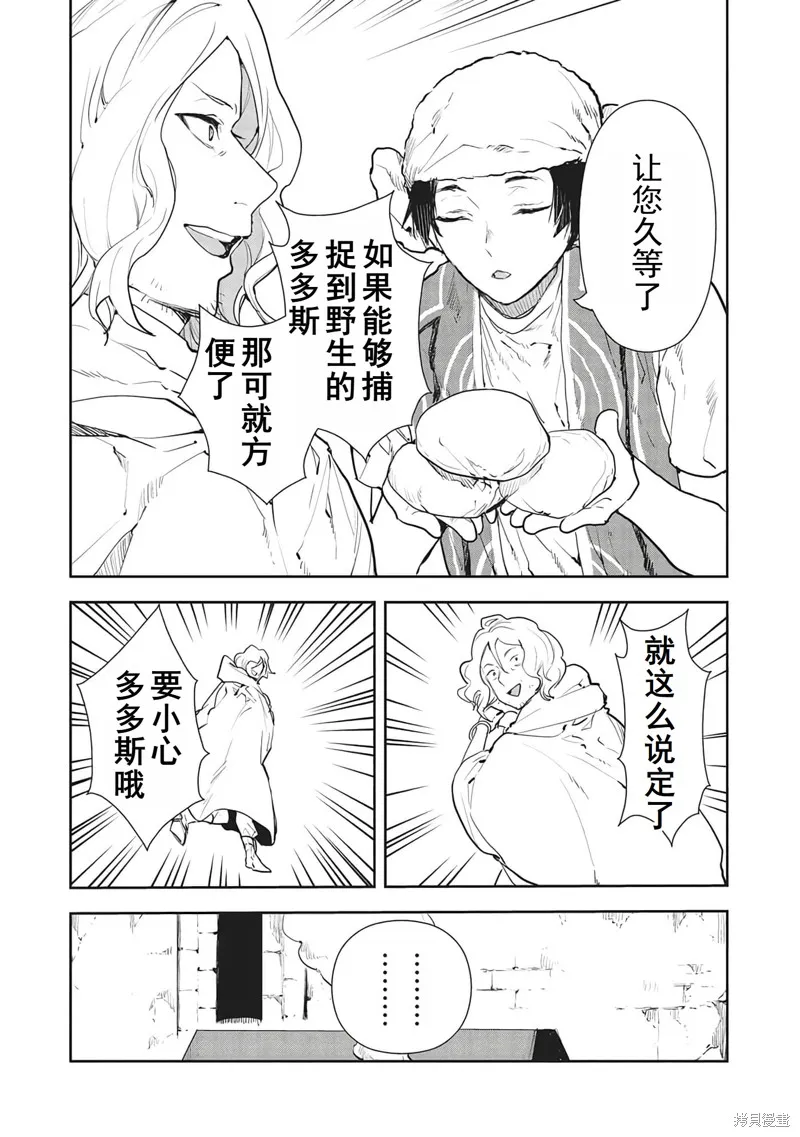 异世界料理道,第41话机翻,第26张