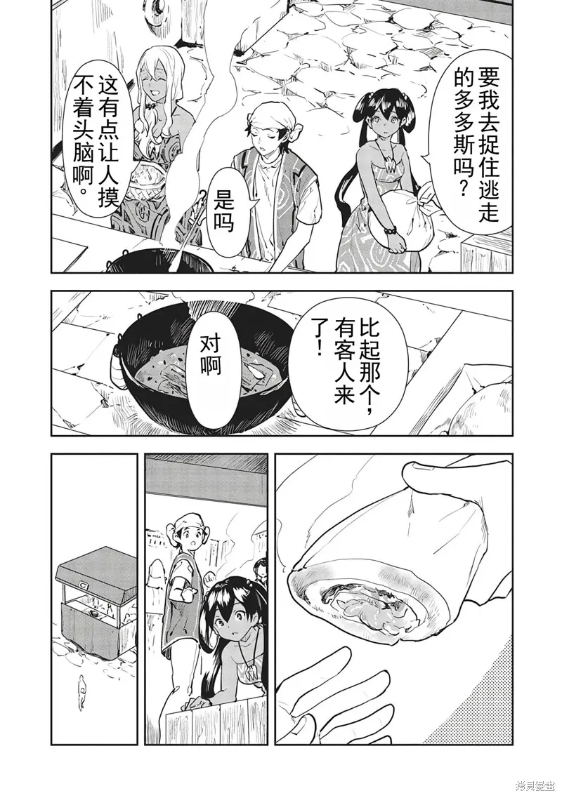 异世界料理道,第41话机翻,第27张