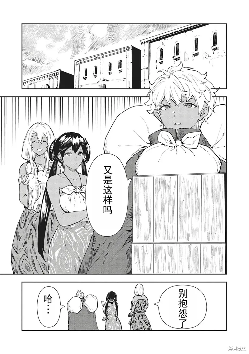 异世界料理道,第41话机翻,第28张