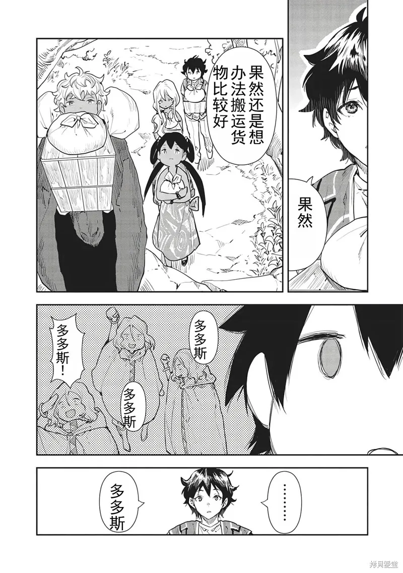 异世界料理道,第41话机翻,第29张