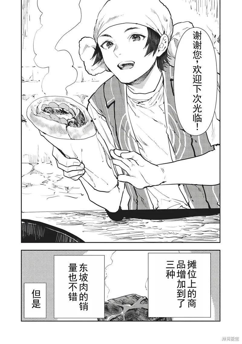 异世界料理道,第41话机翻,第4张