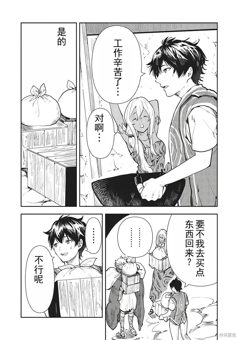 异世界料理道,第41话机翻,第6张