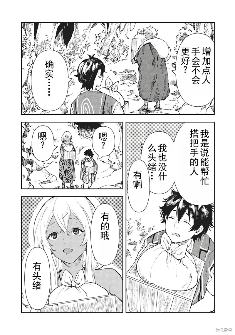 异世界料理道,第41话机翻,第7张