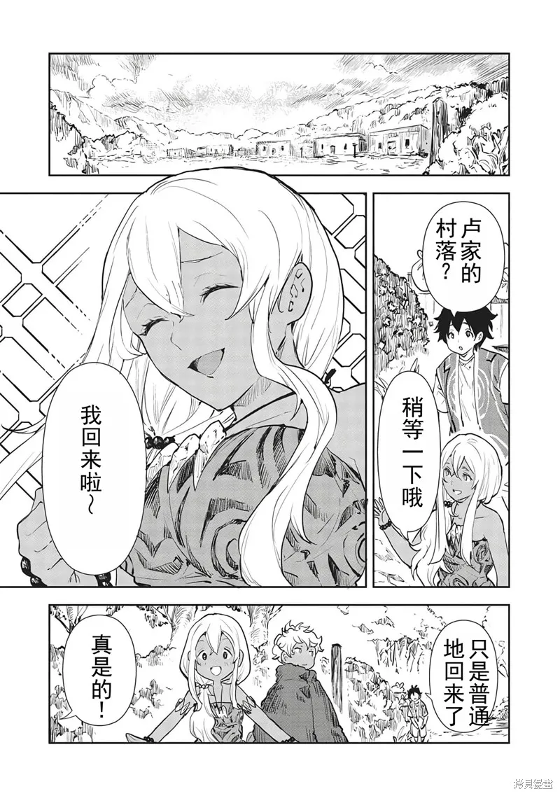 异世界料理道,第41话机翻,第8张