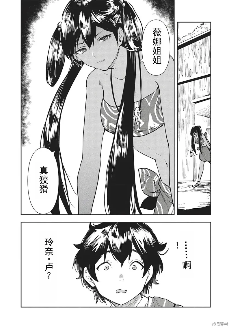 异世界料理道,第41话机翻,第9张