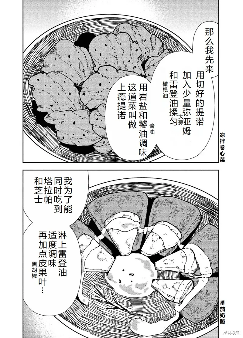 异世界料理道,第58话机翻,第10张