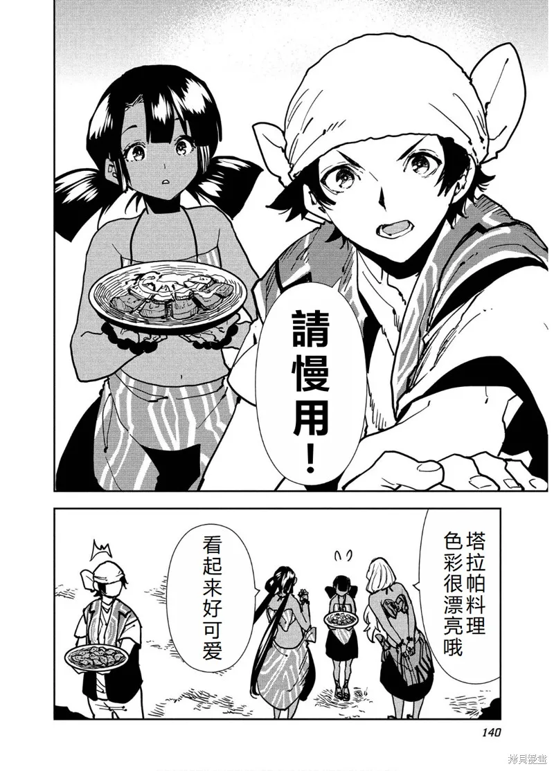 异世界料理道,第58话机翻,第11张