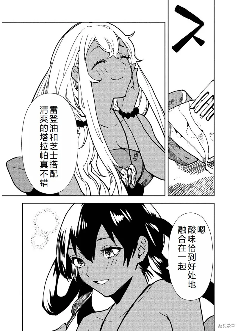 异世界料理道,第58话机翻,第12张