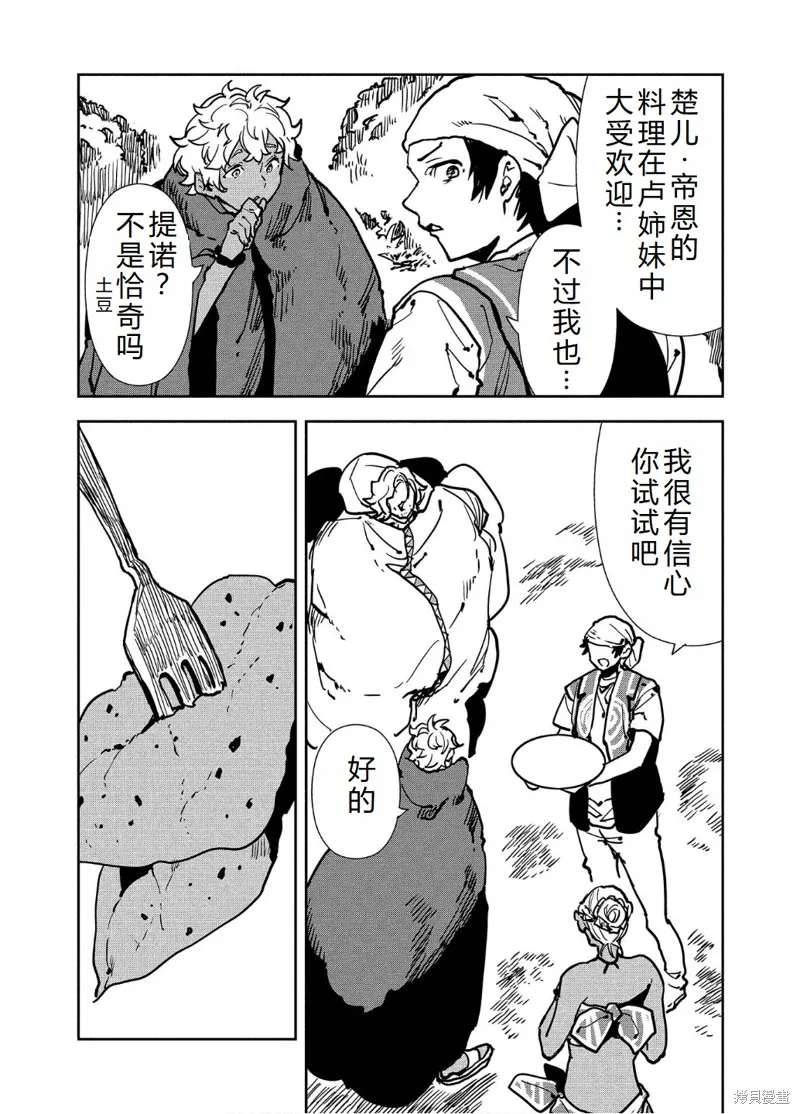 异世界料理道,第58话机翻,第13张