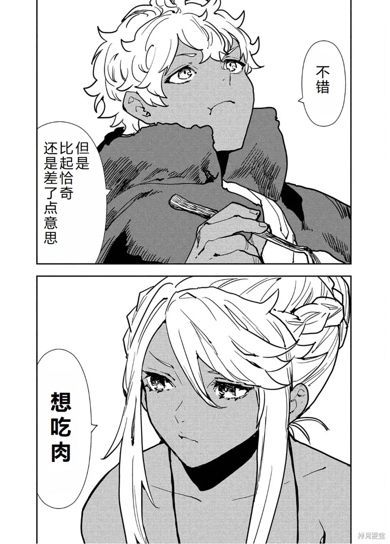 异世界料理道,第58话机翻,第14张