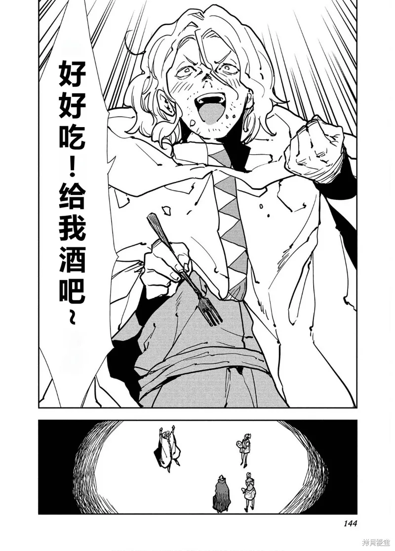异世界料理道,第58话机翻,第15张