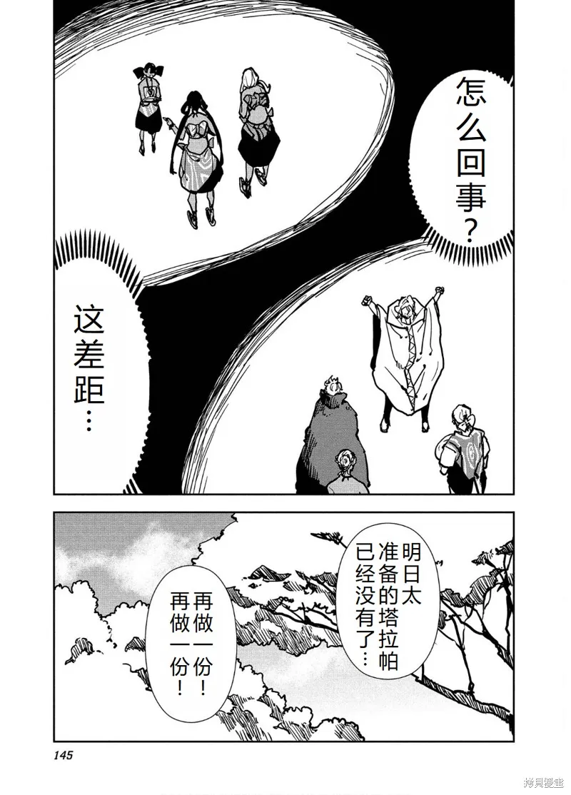 异世界料理道,第58话机翻,第16张