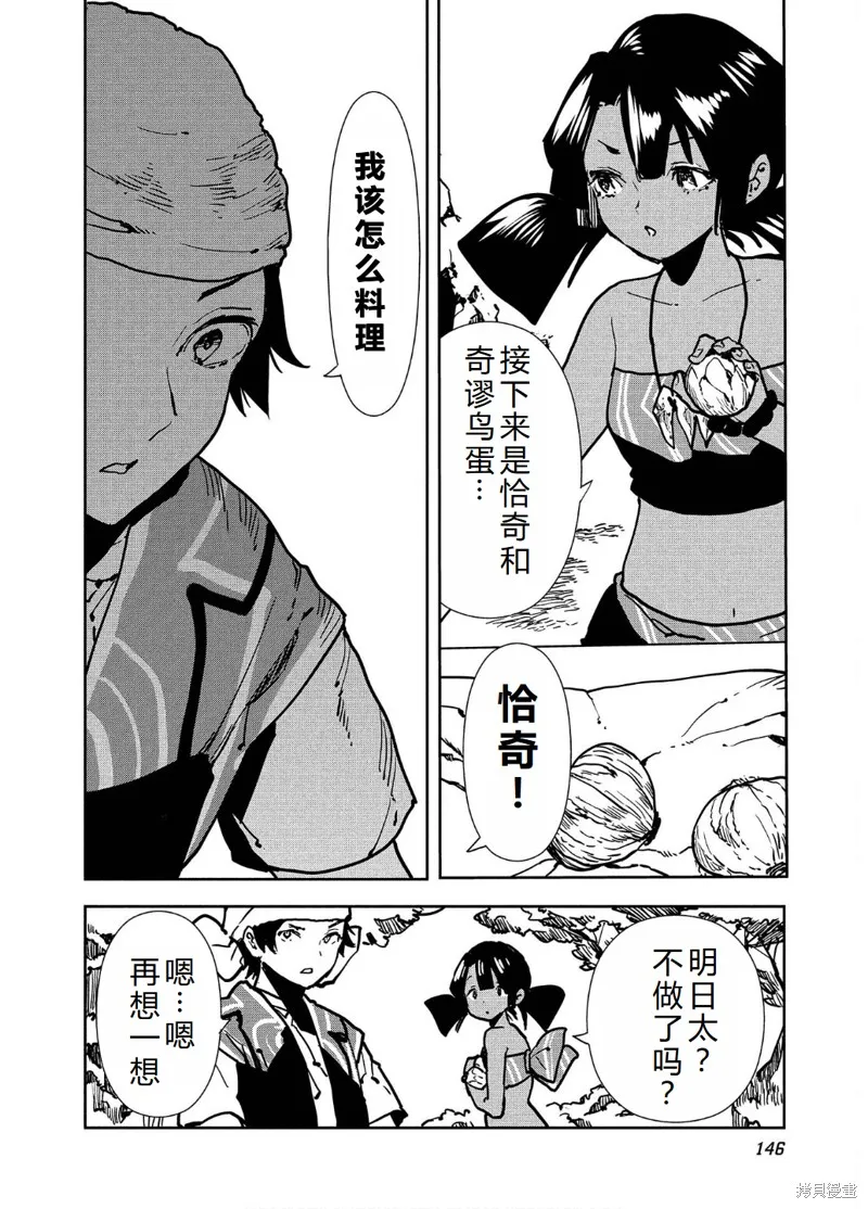 异世界料理道,第58话机翻,第17张