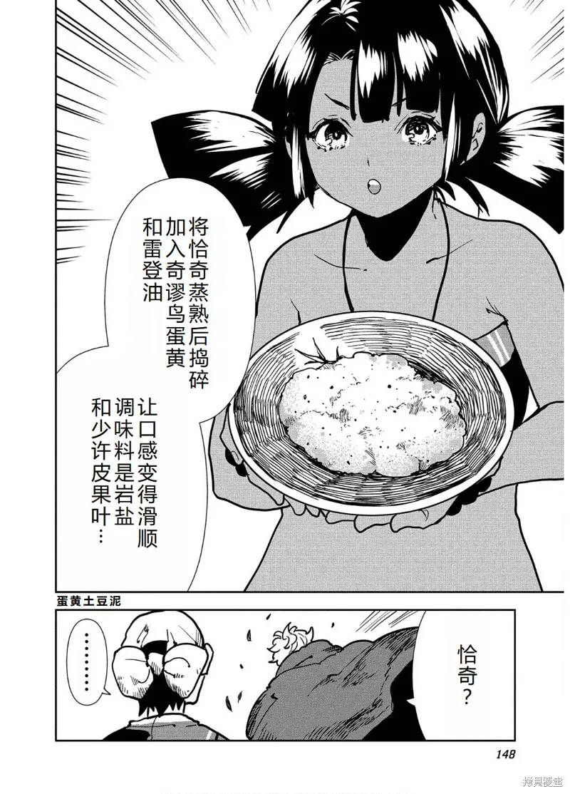 异世界料理道,第58话机翻,第19张