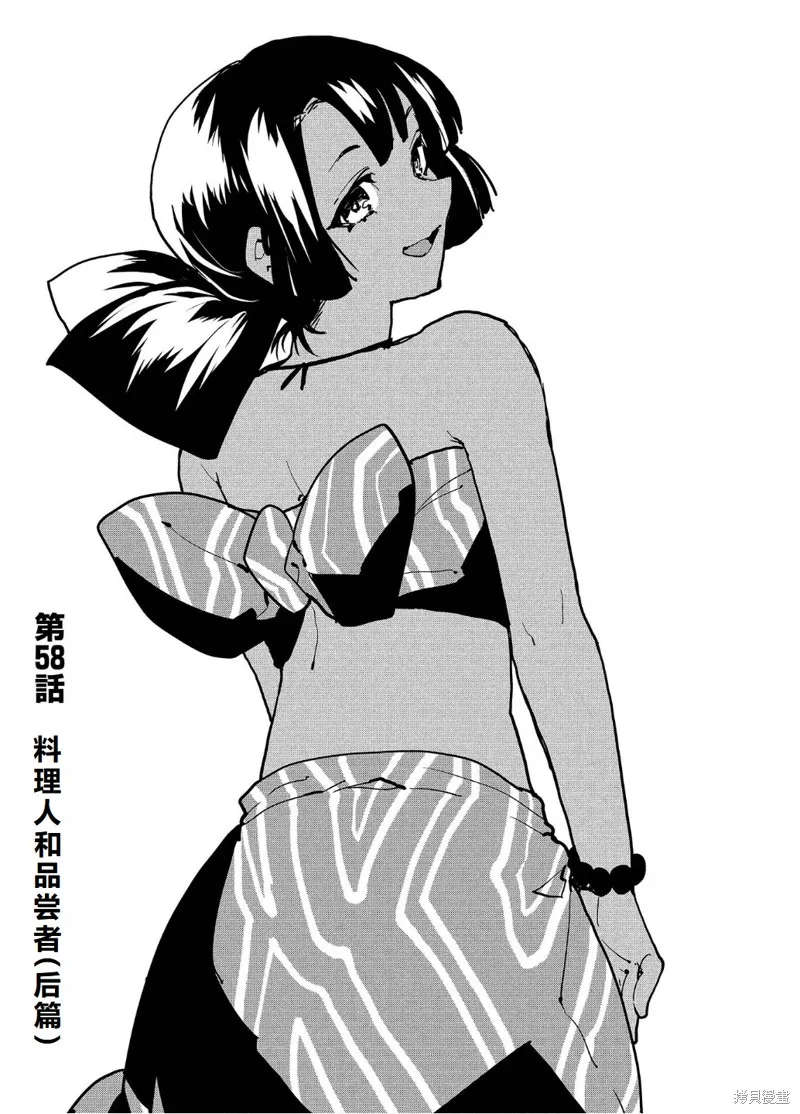 异世界料理道,第58话机翻,第2张