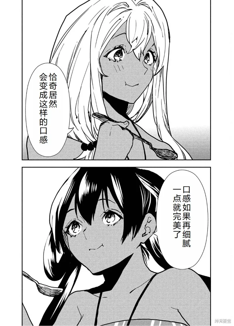 异世界料理道,第58话机翻,第20张
