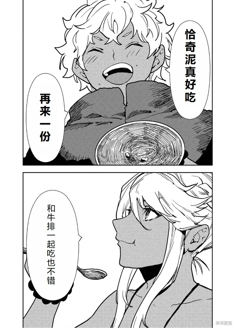 异世界料理道,第58话机翻,第21张