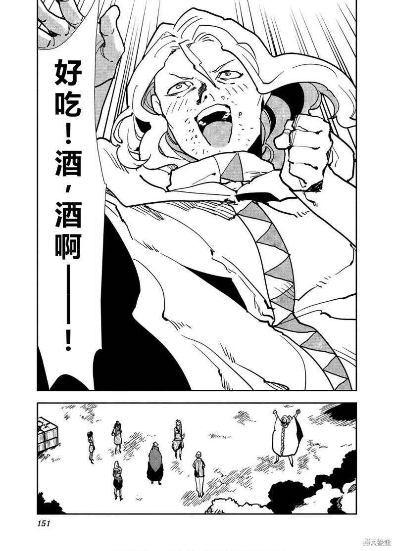 异世界料理道,第58话机翻,第22张