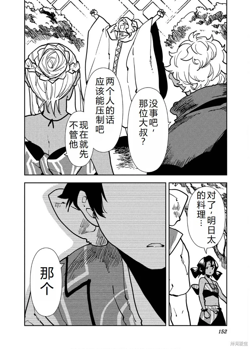 异世界料理道,第58话机翻,第23张