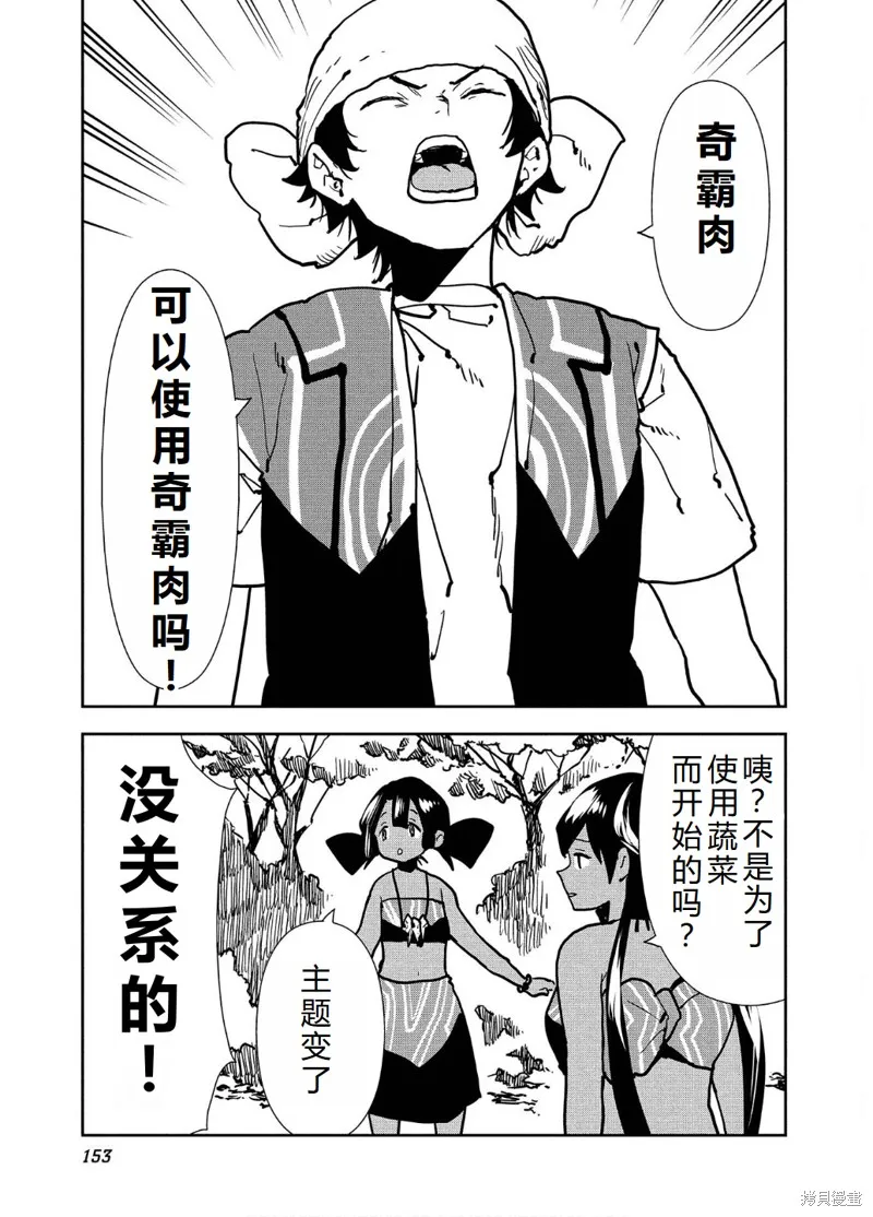 异世界料理道,第58话机翻,第24张