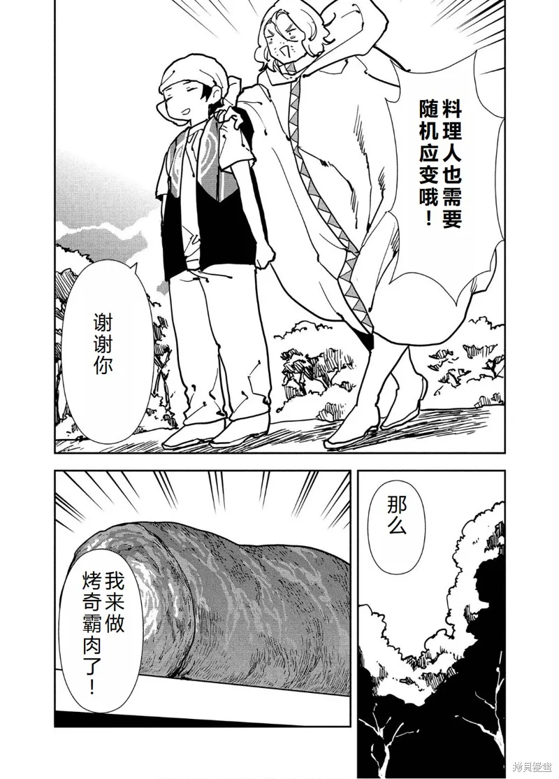 异世界料理道,第58话机翻,第25张