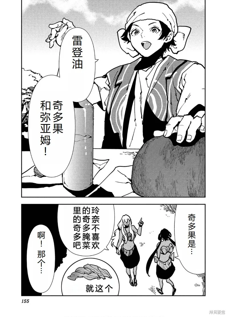 异世界料理道,第58话机翻,第26张