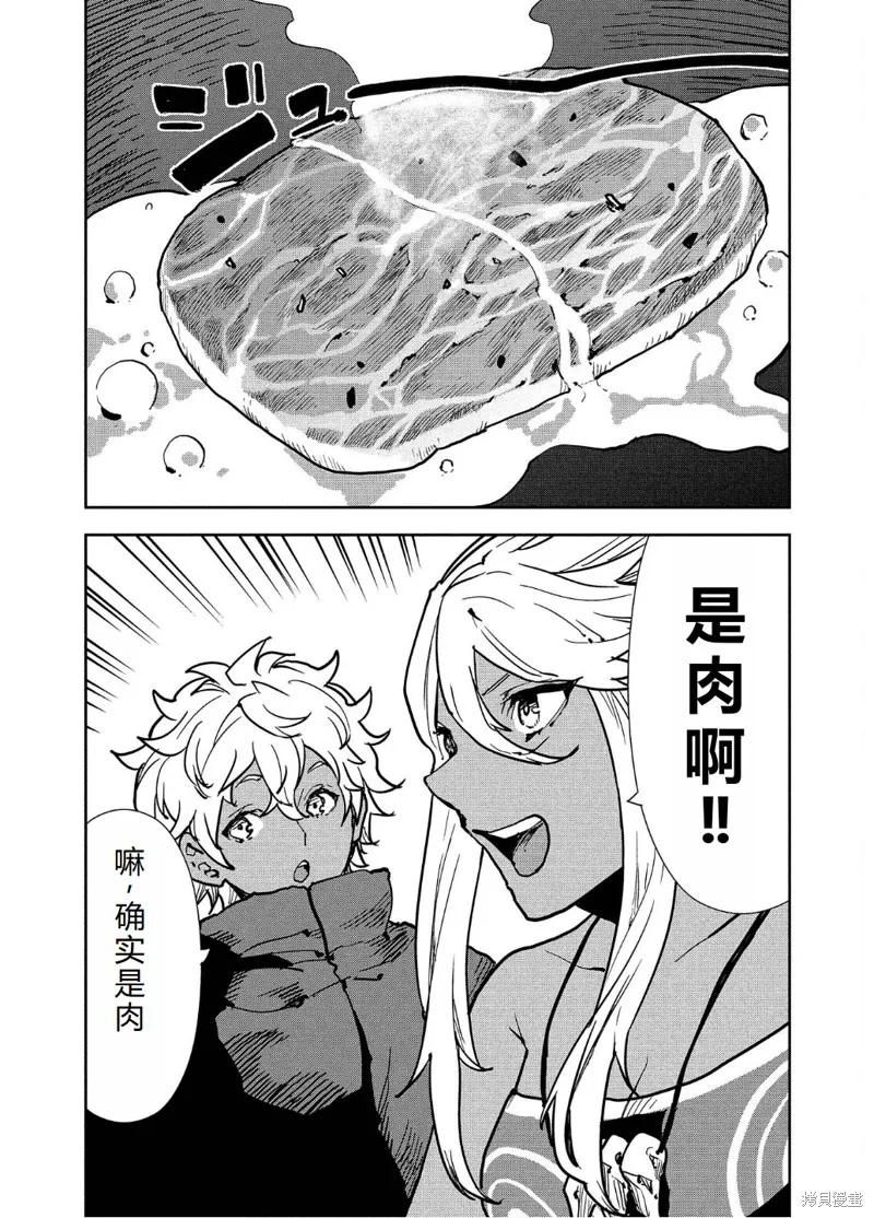异世界料理道,第58话机翻,第27张