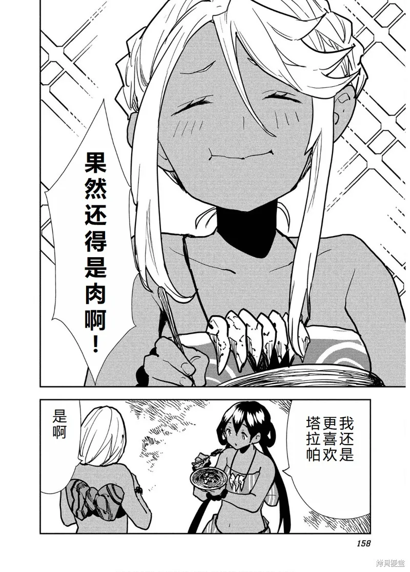 异世界料理道,第58话机翻,第29张
