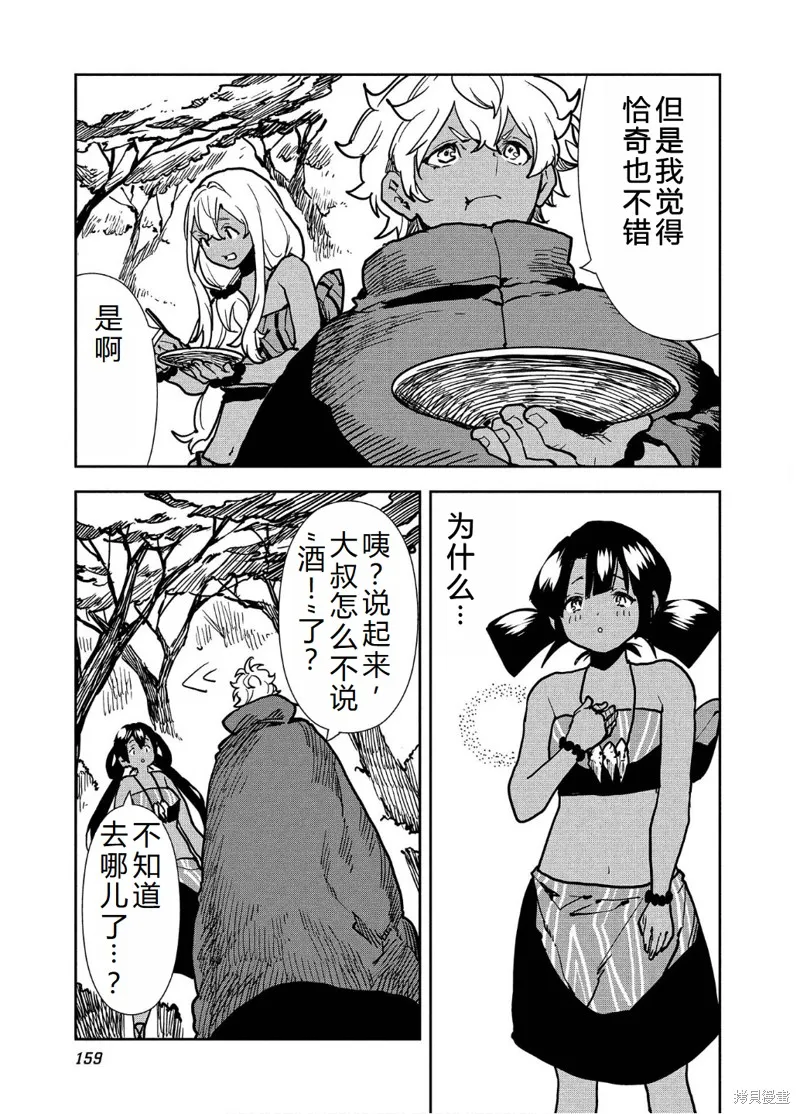 异世界料理道,第58话机翻,第30张