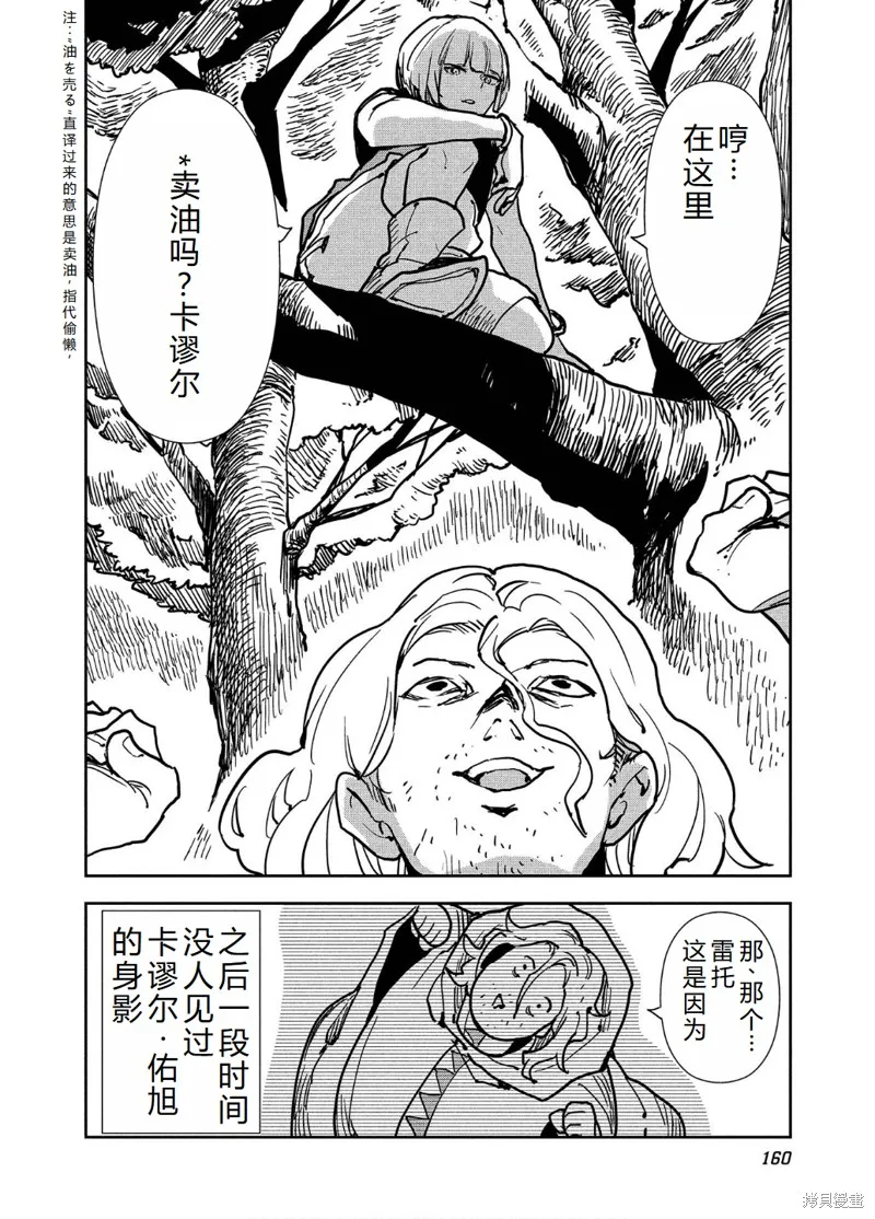 异世界料理道,第58话机翻,第31张