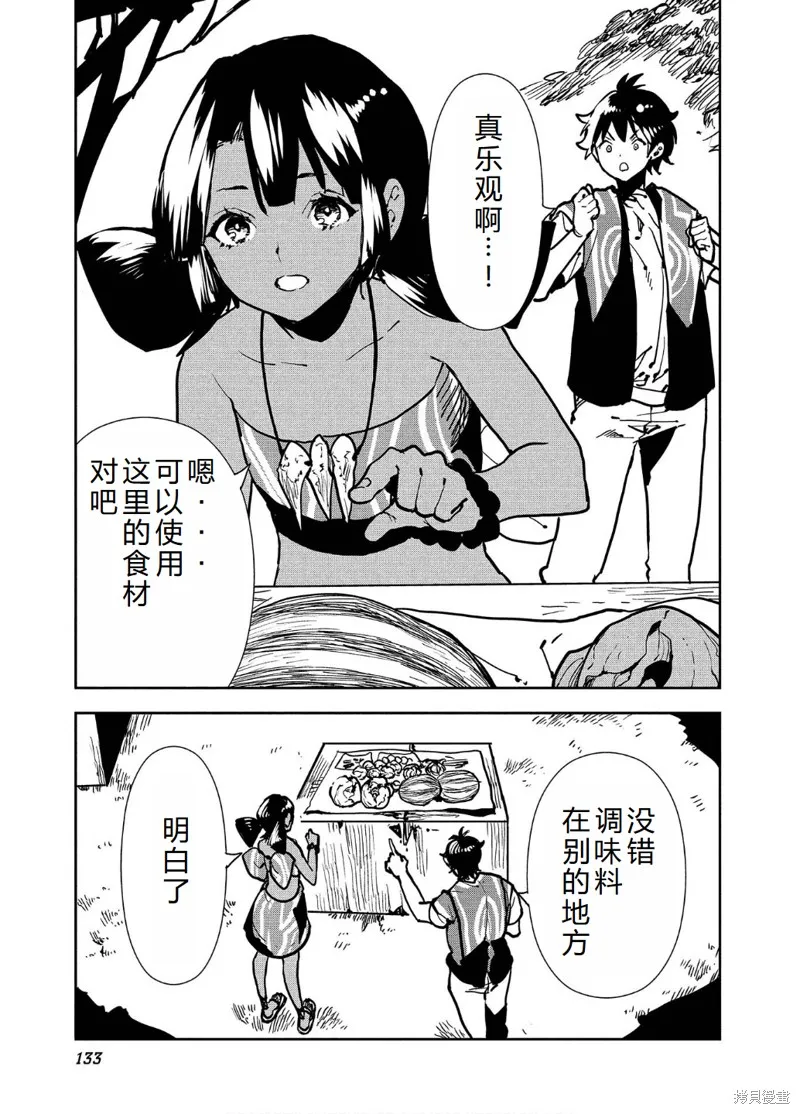 异世界料理道,第58话机翻,第4张
