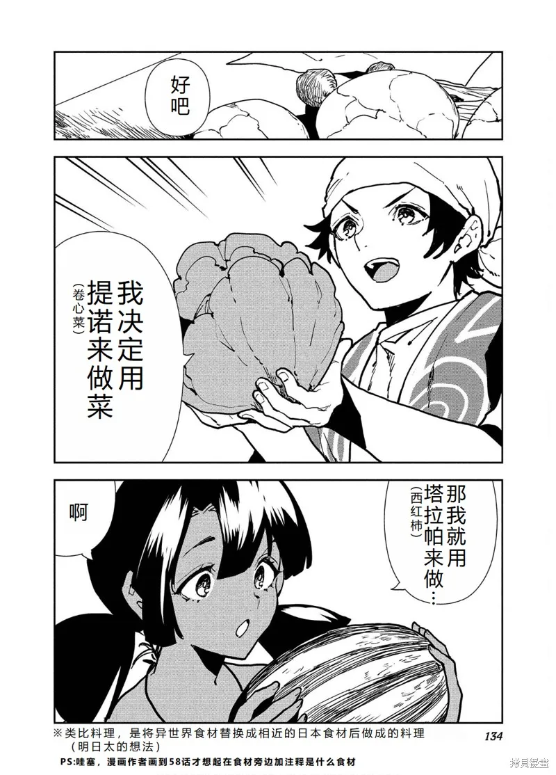 异世界料理道,第58话机翻,第5张
