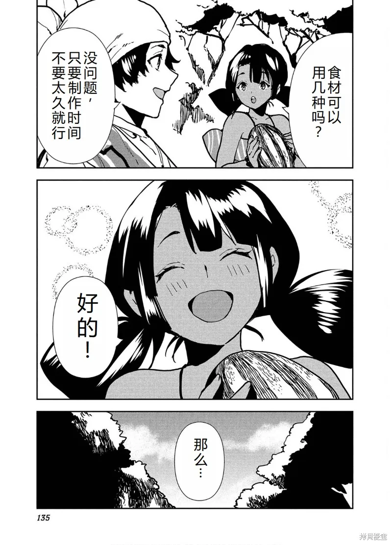 异世界料理道,第58话机翻,第6张