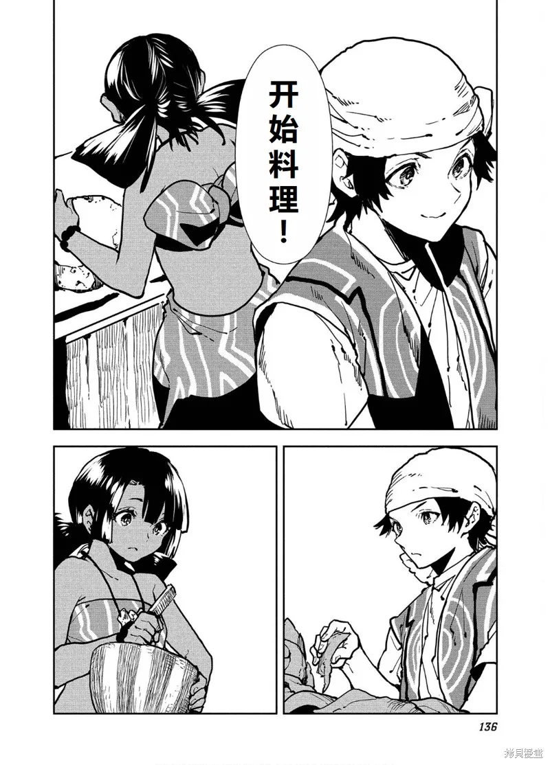 异世界料理道,第58话机翻,第7张