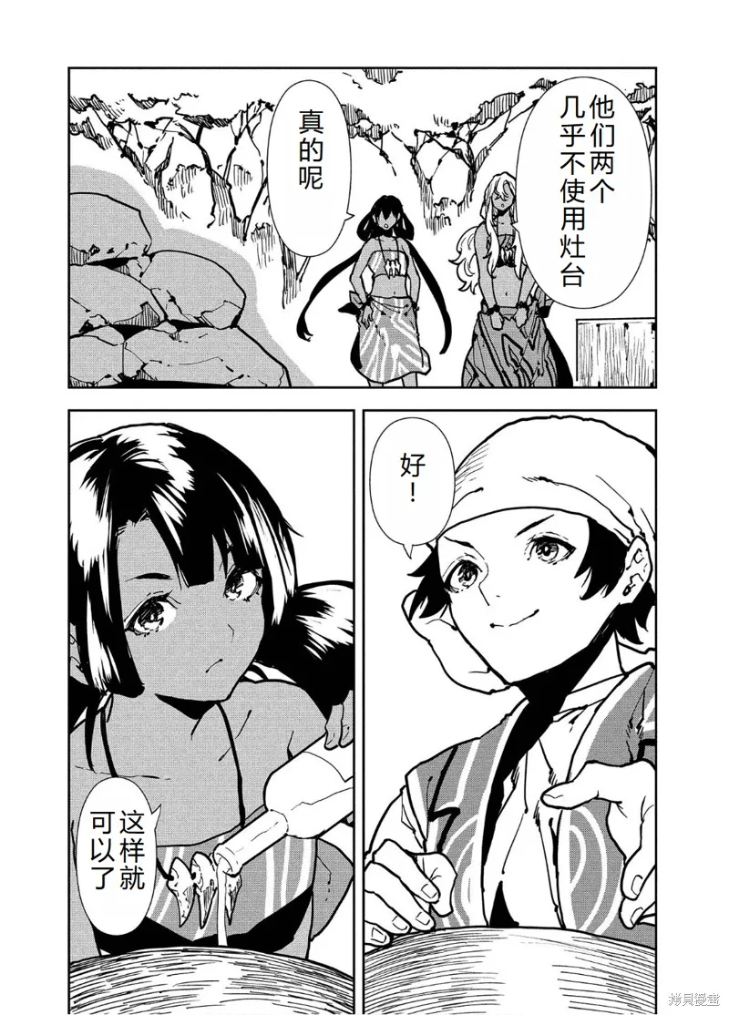 异世界料理道,第58话机翻,第8张