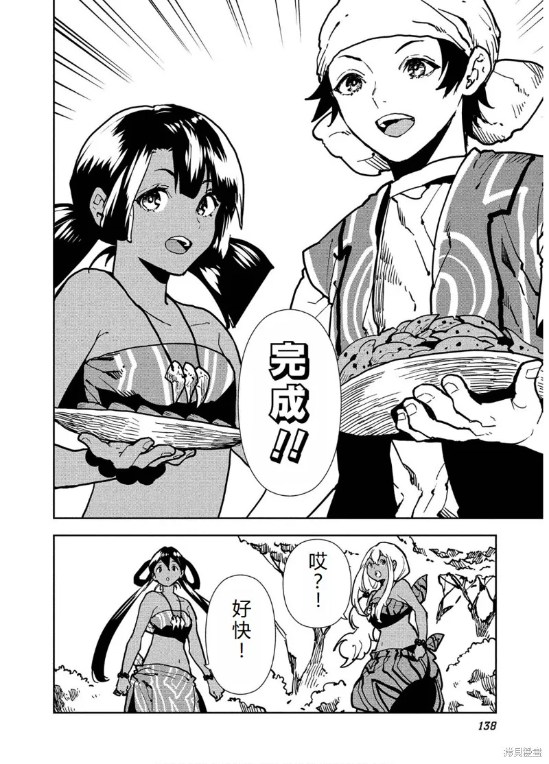 异世界料理道,第58话机翻,第9张