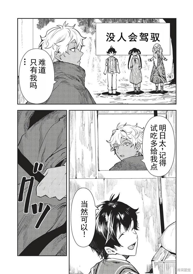 异世界料理道,第43话机翻,第11张